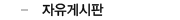회칙