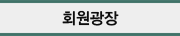 의사회소개